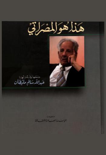  هذا هو المصراتي