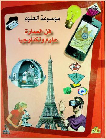  فن العمارة علوم وتكنولجيا