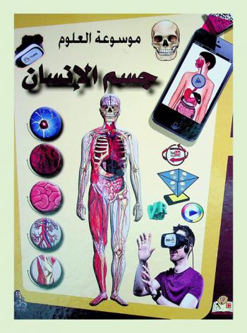 جسم الإنسان