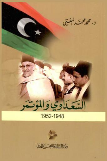  السعداوي والمؤتمر (1948-1952)