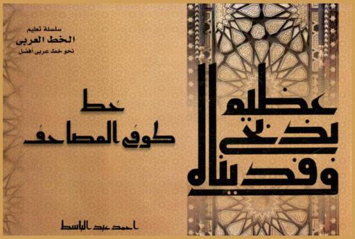  خط كوفي المصاحف