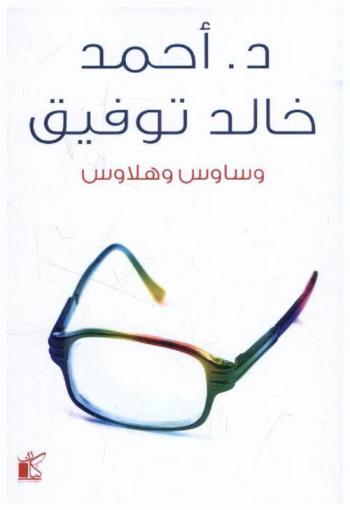 وساوس وهلاوس