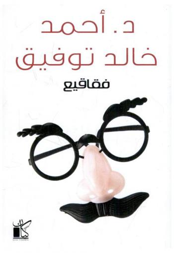 فقاقيع