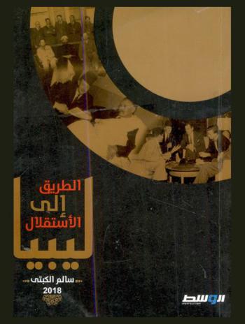 الطريق إلى الاستقلال : ليبيا