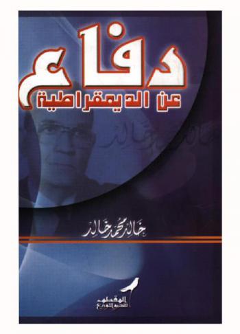 دفاع عن الديمقراطية