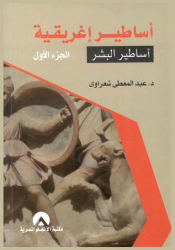  أساطير إغريقية