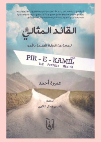  القائد المثالي صلى الله عليه وسلم