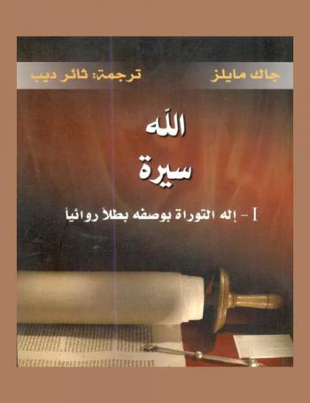  الله : سيرة