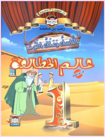  الناسك وملك الموت