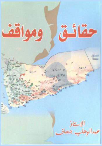  حقائق ومواقف