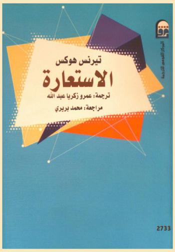  الاستعارة