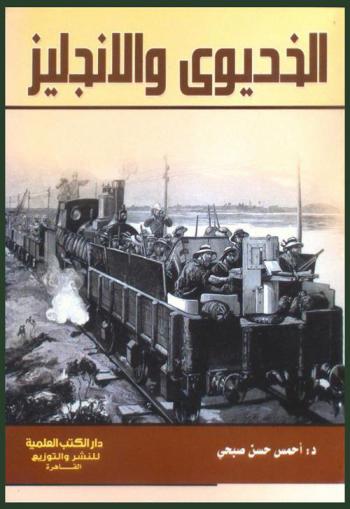  الخديو والإنجليز