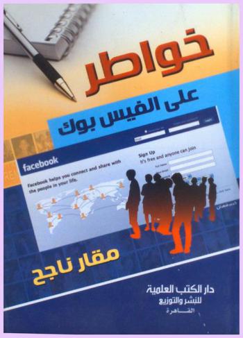  خواطر على الفيس بوك = Facebook