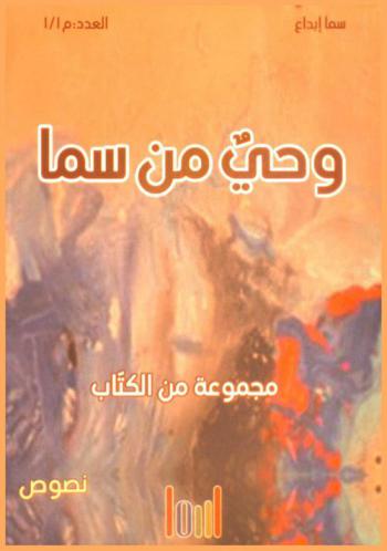 وحي من سما : نصوص