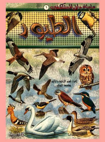  الطيور