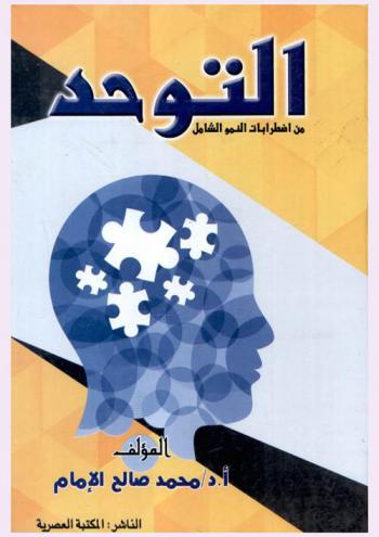  التوحد من إعاقات النمو الشامل = Autism is from pervasive developmental disabilities (PDD)