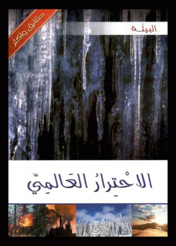 الاحترار العالمي