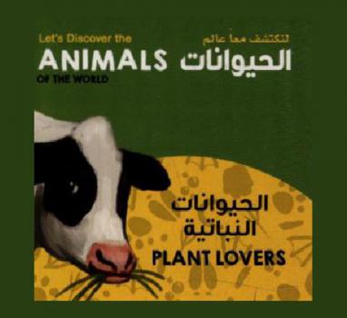  الحيوانات النباتية