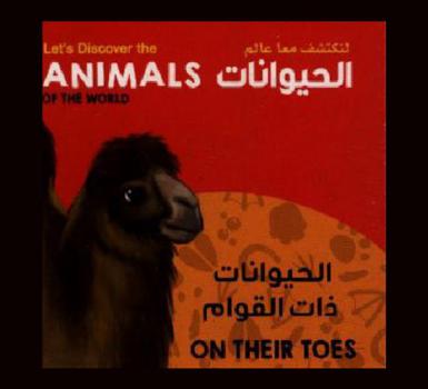 الحيوانات ذات القوام
