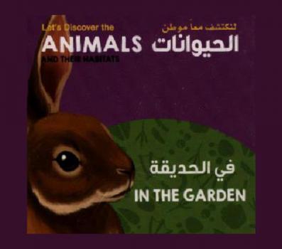 في الحديقة