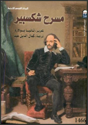  مسرح شكسبير : (مصدر أولي)