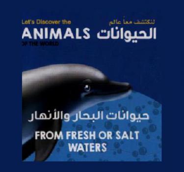  حيوانات البحار والأنهار