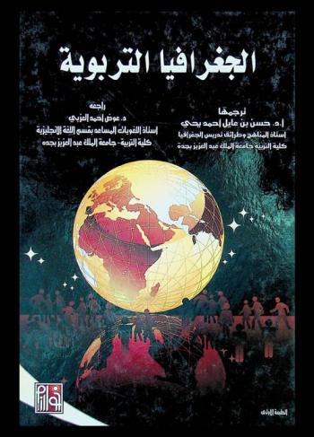 الجغرافية التربوية