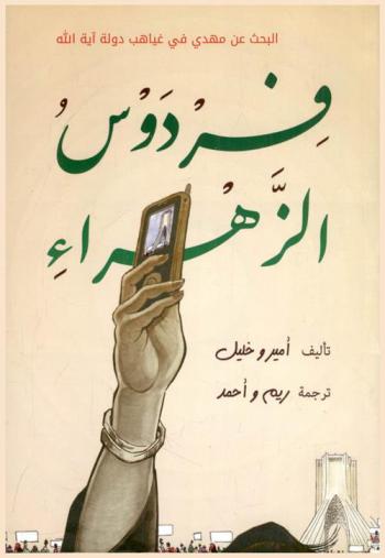  فردوس الزهراء