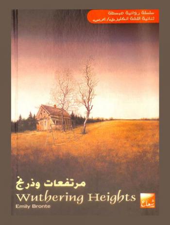  مرتفعات وذرنج