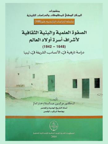  الصفوة العلمية والبنية الثقافية لأشراف أسرة أولاد العالم (1648-1942) : دراسة تاريخية في الأنساب الشريفة في ليبيا