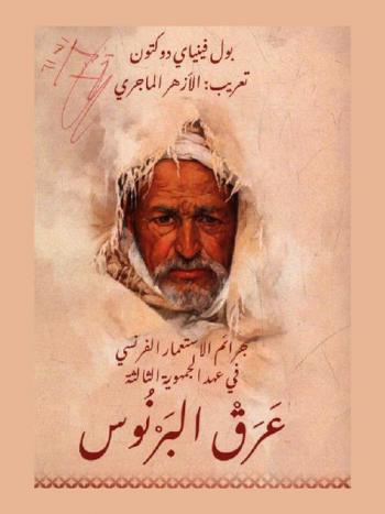  جرائم الاستعمار الفرنسي في عهد الجمهورية الثالثة : عرق البرنوس