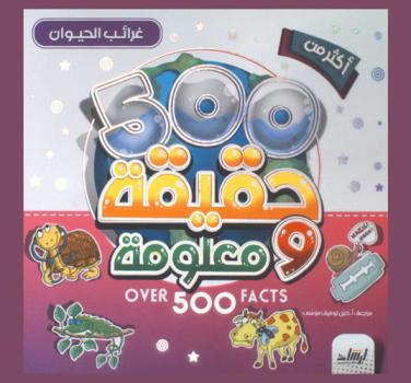  غرائب الحيوان