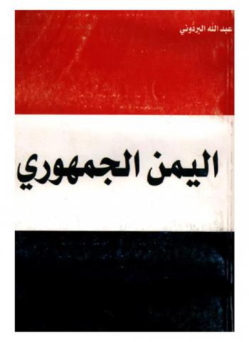  اليمن الجمهوري