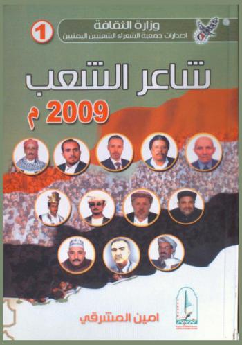  شاعر الشعب 2009 م