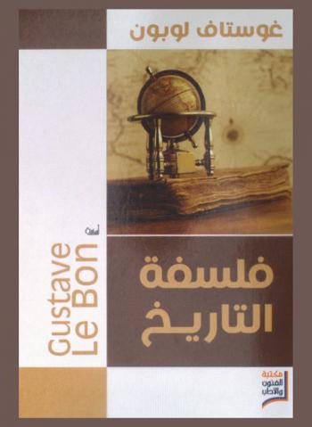 فلسفة التاريخ