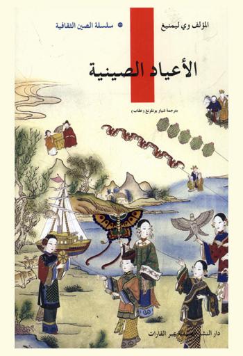  الأعياد الصينية