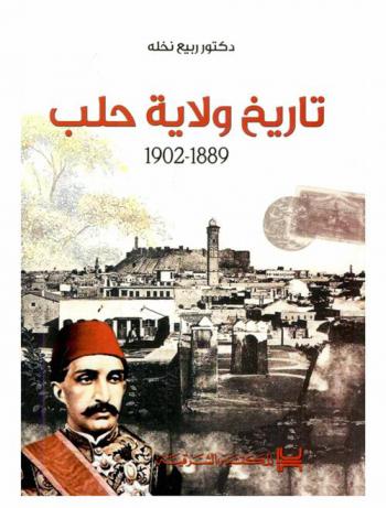  تاريخ ولاية حلب 1899-1902