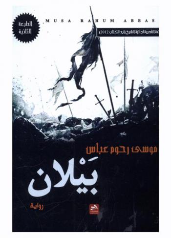 بيلان : رواية