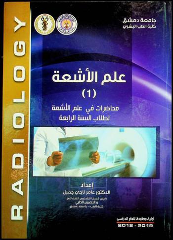  علم الأشعة = Radiology