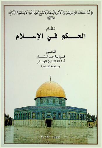  نظام الحكم في الإسلام