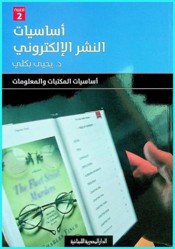  أساسيات النشر الإلكتروني