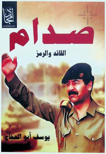  صدام .. القائد والرمز