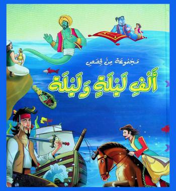  سندباد البحار
