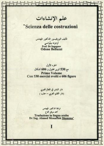  علم الإنشاءات