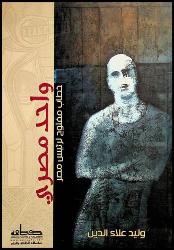  واحد مصري : خطاب مفتوح لرئيس مصر