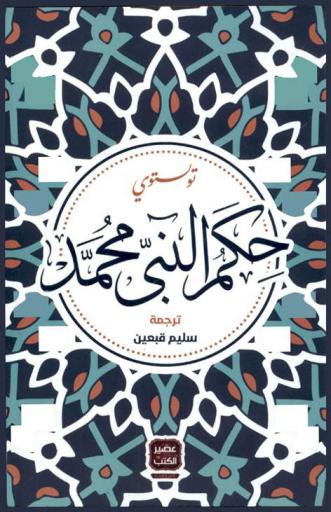  حكم النبي محمد