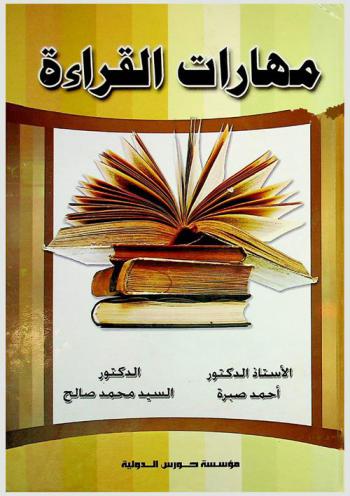  مهارات القراءة