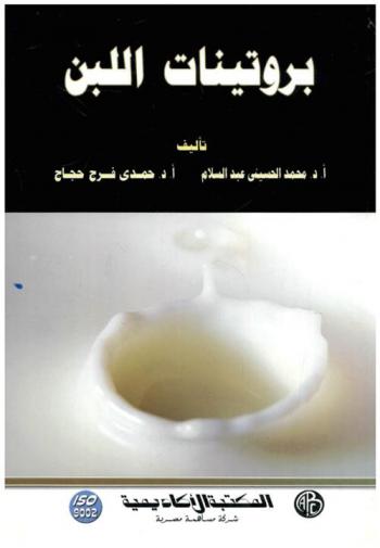  بروتينات اللبن