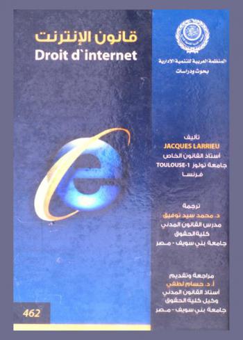  قانون الإنترنت