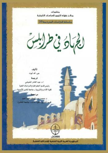 الجهاد في طرابلس